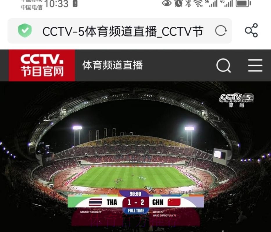 安全畅享热门世界杯直播指南